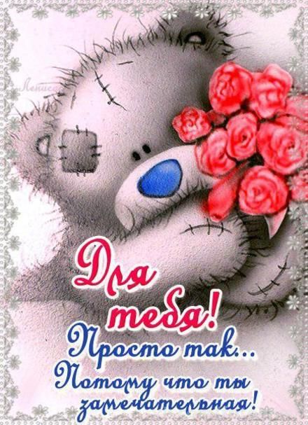 Открытка I love you мишка тедди с сердечком