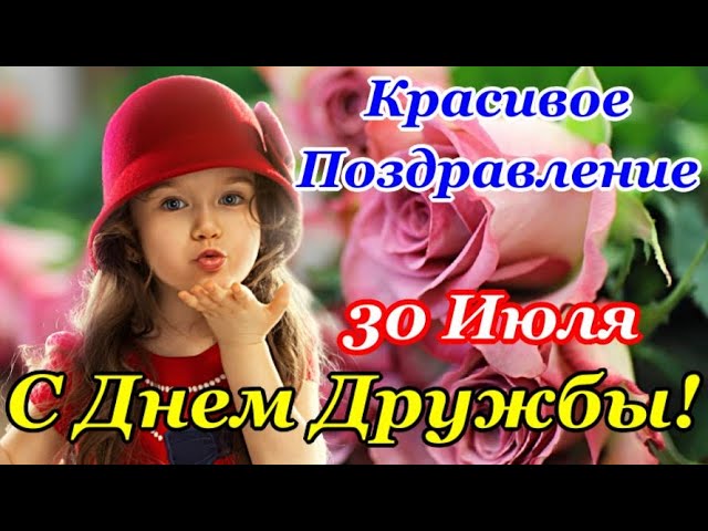 30 Июля