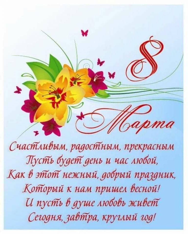 С 8 Марта