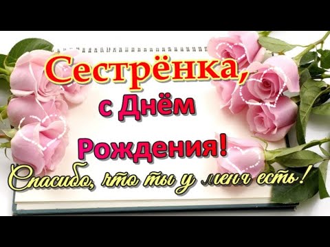 Открытка с Днём Рождения Старшей Сестре 