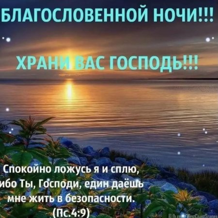 Христианские открытки доброй ночи