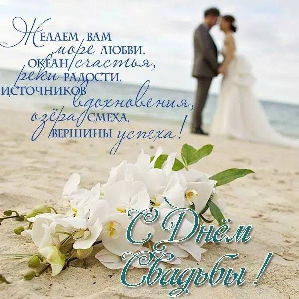 💍С ДНЁМ СВАДЬБЫ 💕 Самое лучшее 