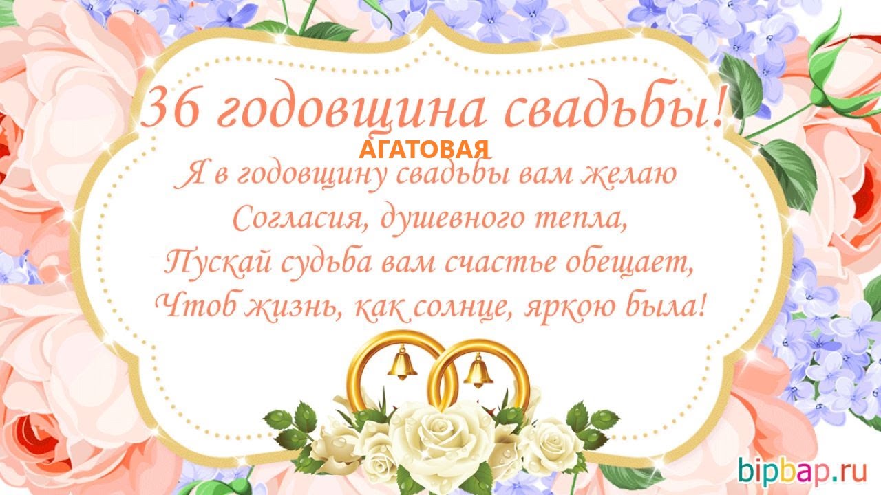 12 лет совместной жизни