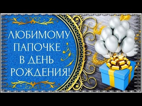 Открытки С Днем Рождения Дедушке