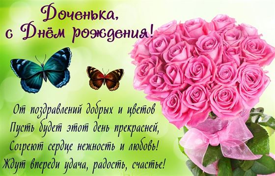 💗Красивейшее поздравление с днём 