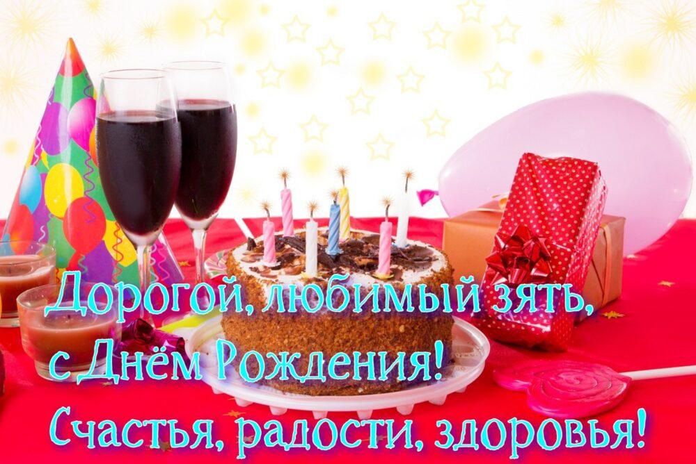 Поздравляю любимого зятя с днём рождения! Happy birthday to 