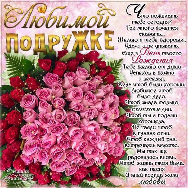 С ДНЁМ РОЖДЕНИЯ, Моя ПОДРУЖКА!🌼Моей 