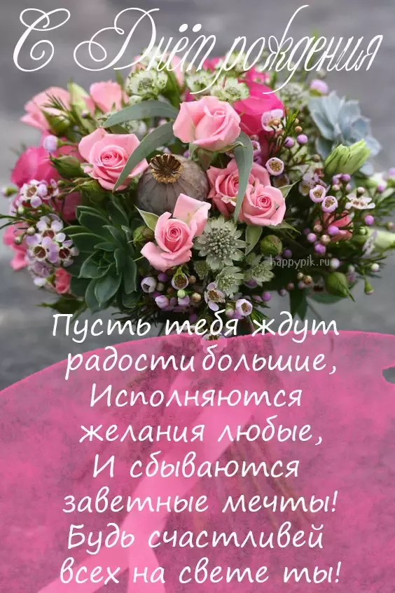 Открытки С днём рождения дочери для мамы 🌸