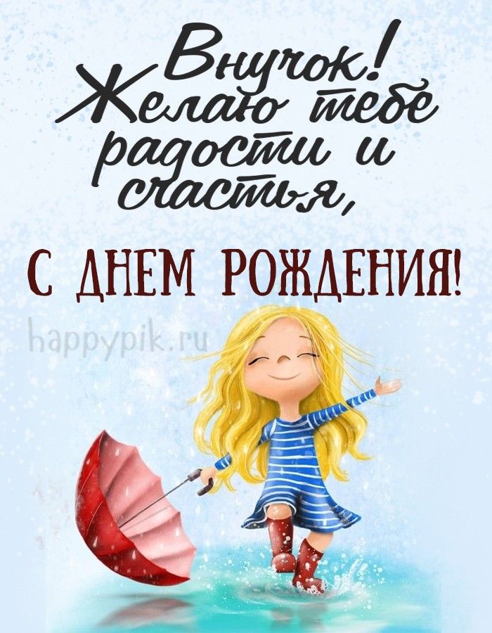 🎀С днём рождения, внук🎀 Красивое поздравление для любимого 