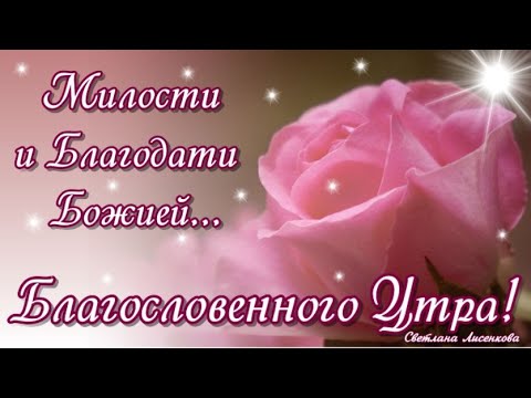 Утро христианские картинки 