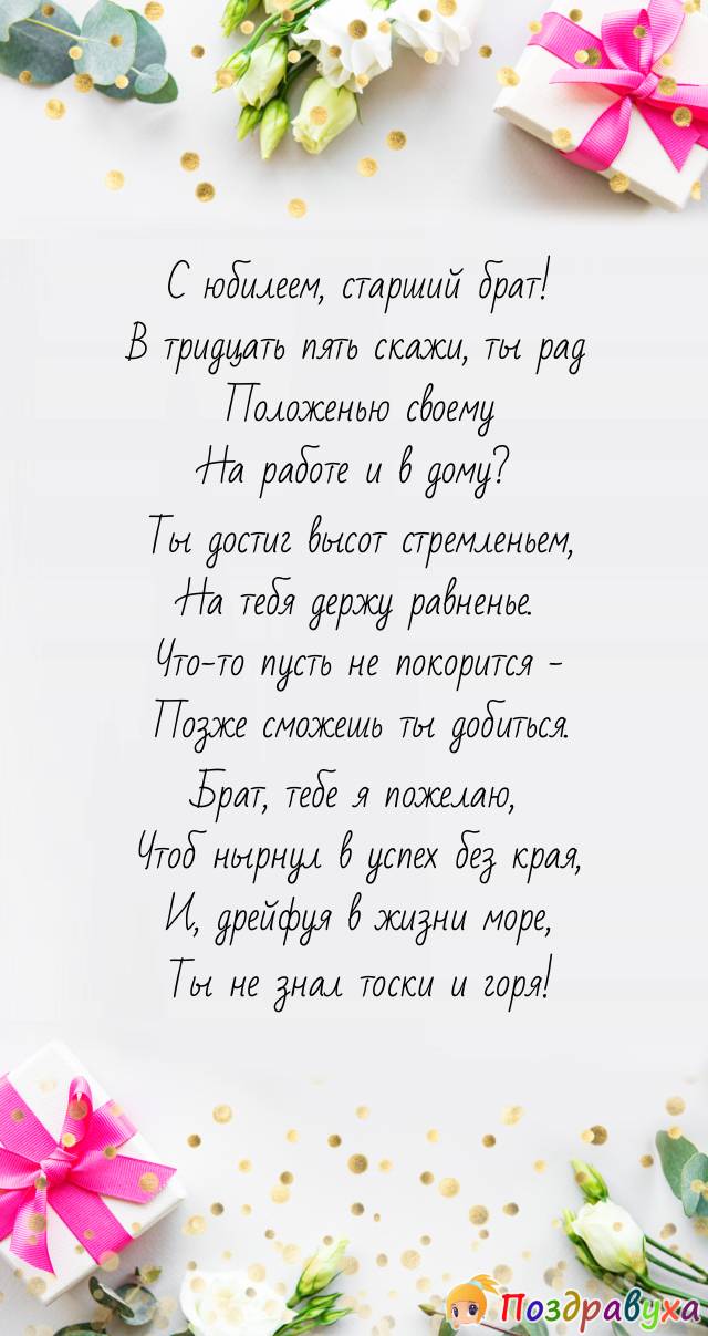 Поздравления с днем рождения брату прикольные и трогательные 