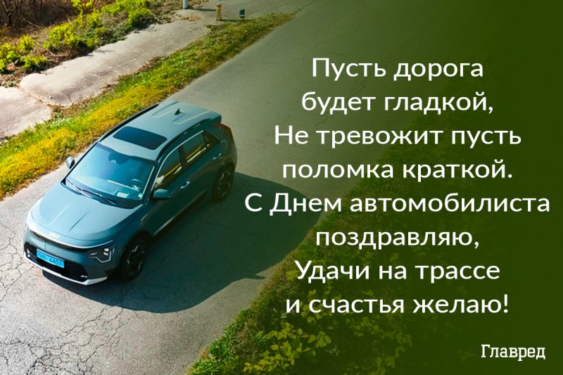 День автомобилиста 2020