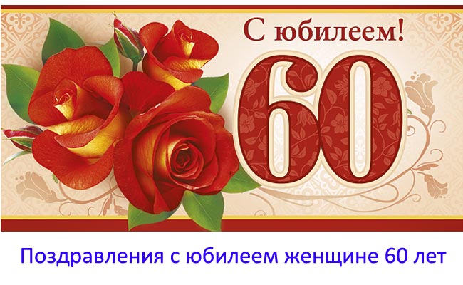 С Юбилеем 70 лет женщине