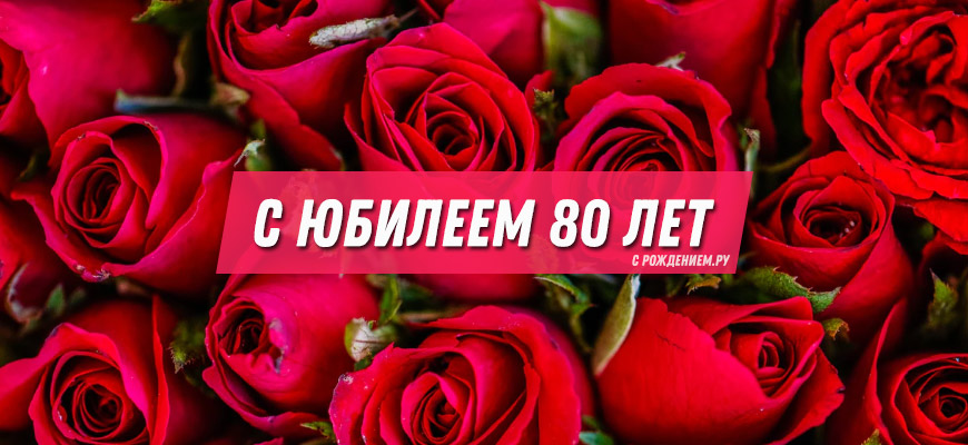 Подстаканник подарочный, никелированный ЮБИЛЕЙ 80 ЛЕТ в 