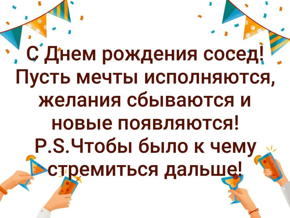 Смешные открытки с днем рождения соседу мужчине прикольные 21 