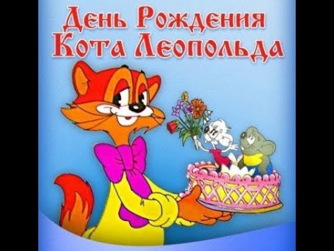 Гифка с днем рождения кот с днем 