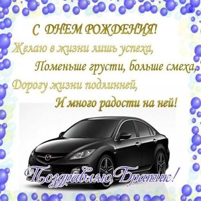 Открытка для любимых и родных Брат С 