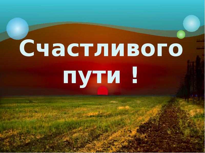 Пожелания нашим спортсменам