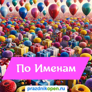 С днем рождения] открытки [мужские имена] [Владимир 