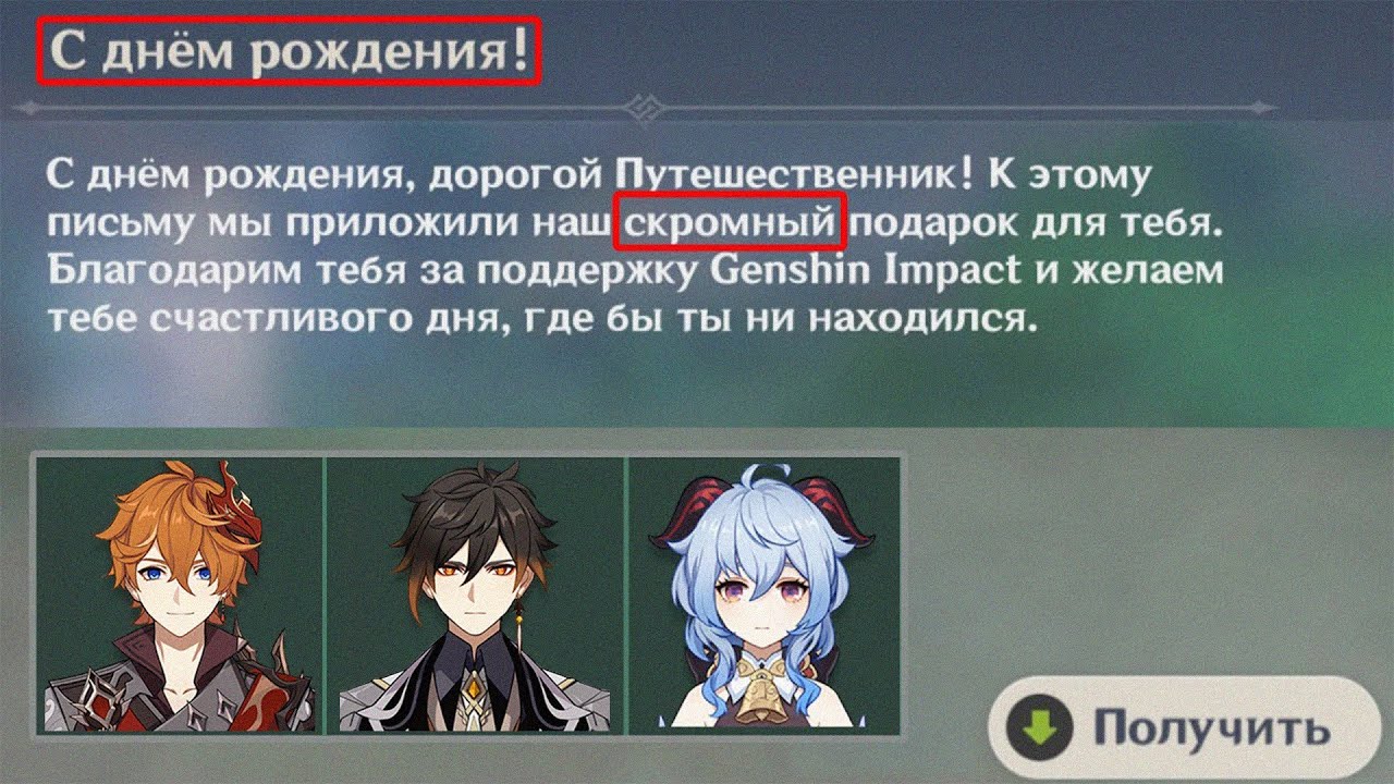 Поздравления от персонажей Genshin Impact 