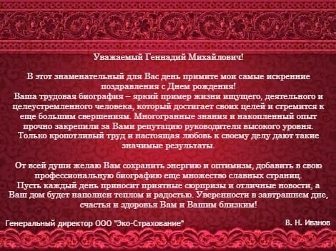 Официальные поздравления с 23 февраля 