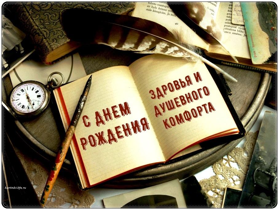 Как поздравить мужчину с днем рождения своими словами красиво 