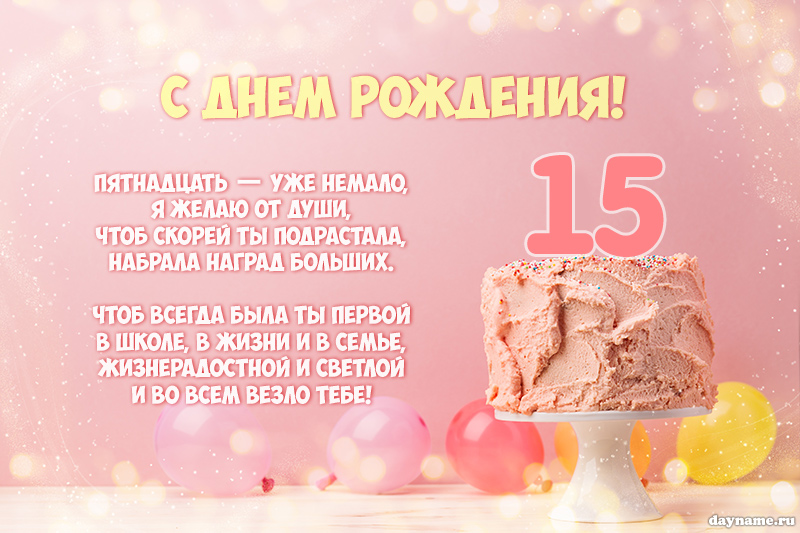 Хрустальная свадьба 15 лет