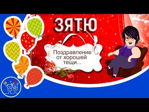 Анимации, гифки, gif для зятя, зятька ко дню рождения! С днем 