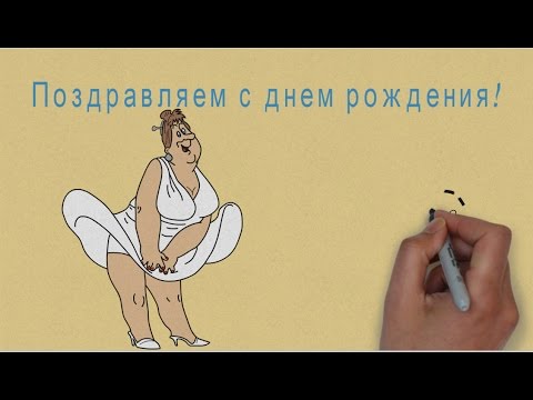 Креативное Поздравление С Др 