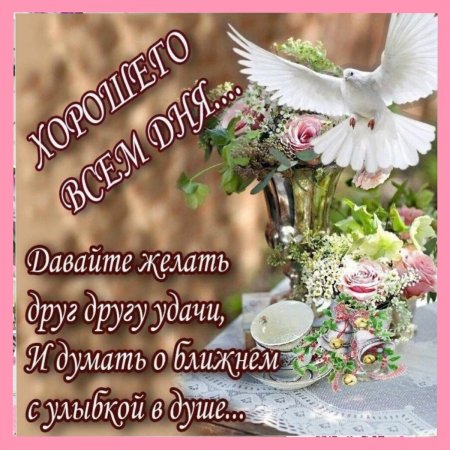 🌞🙏💓Доброго утра благословенного дня 