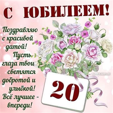 Поздравление На 20 Лет Сыну 