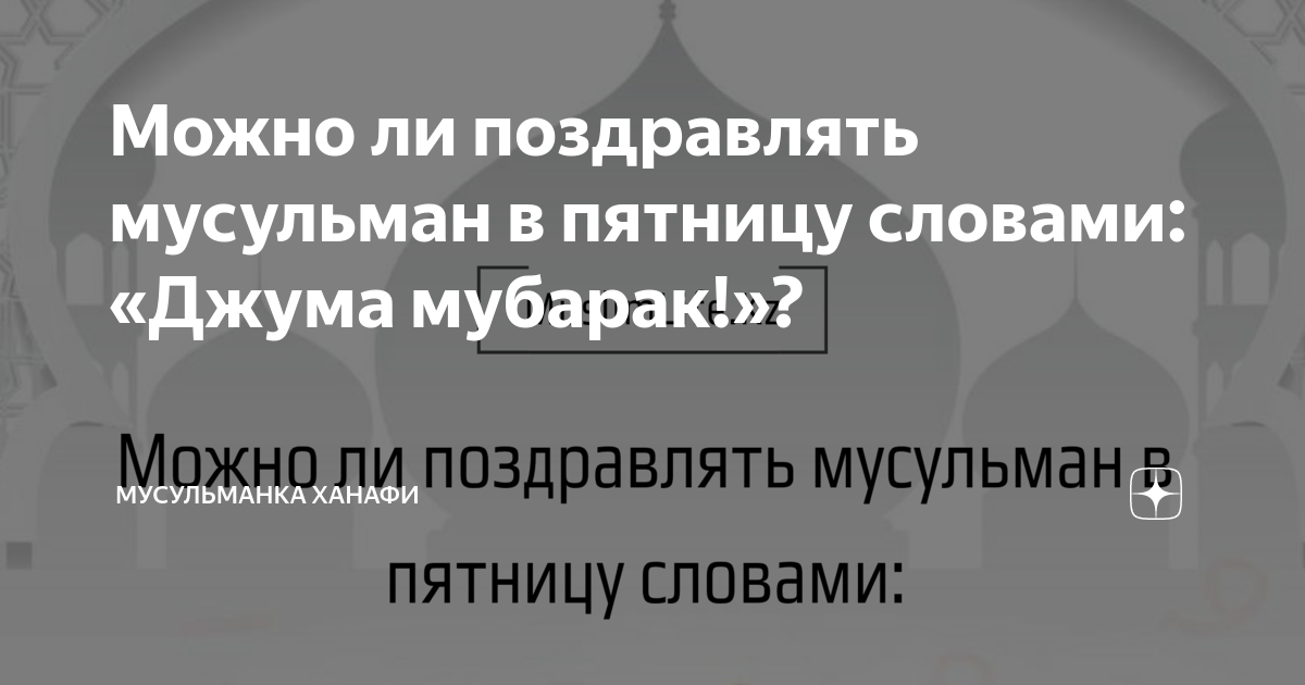 Поздравление с пятницей