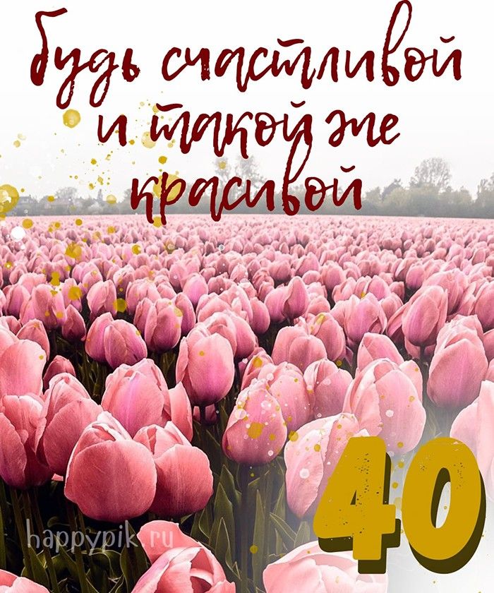 С юбилеем 30 лет девушке