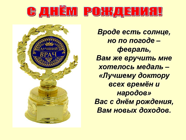 Международный день врача #4октября #доктор #doctor 