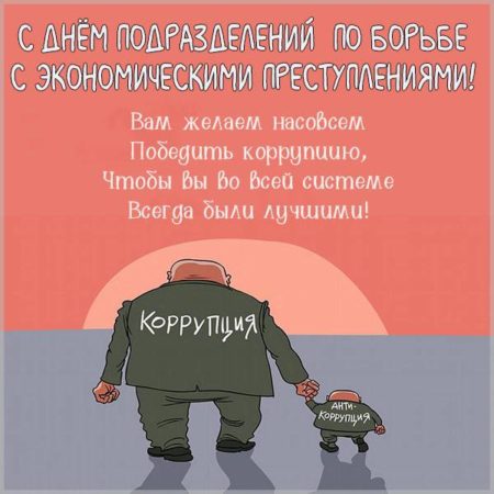 С Днем Сотрудников Обэп 