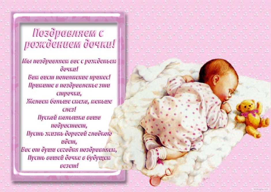 С Днем рождения дочери