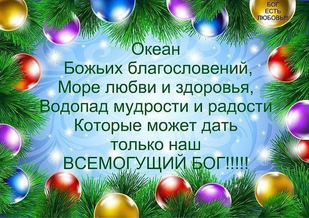 Поздравления с днем рождения любимому мужчине в христианском 