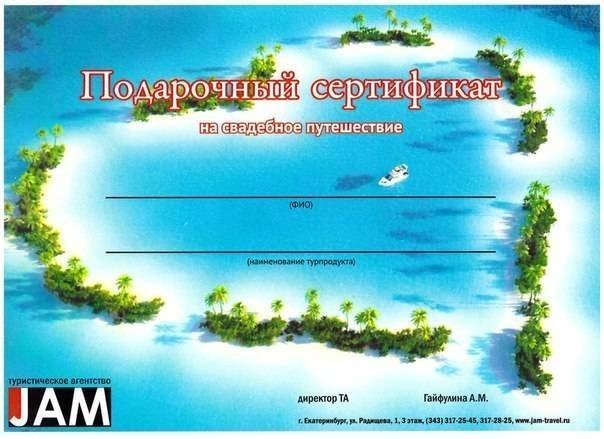 Шаблоны Подарочный сертификат на отдых на море 