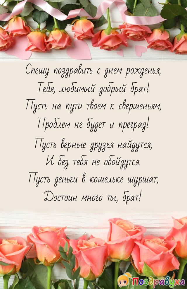 СУПЕР ПОЗДРАВЛЕНИЕ С ДНЕМ РОЖДЕНИЯ, БРАТ! 🌺Песня! Желаю 