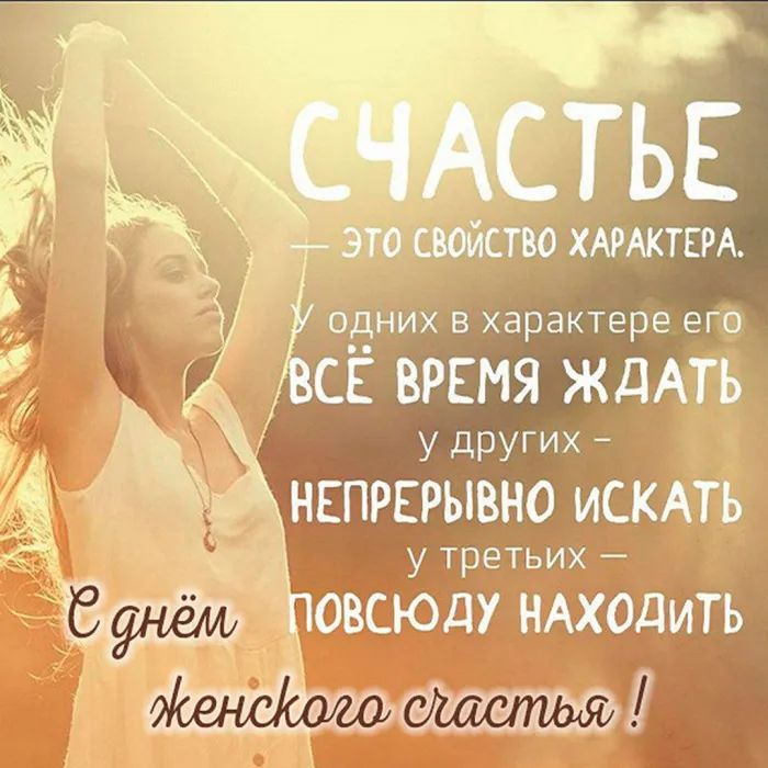 🌺 С Днём женского счастья! Счастья вам 