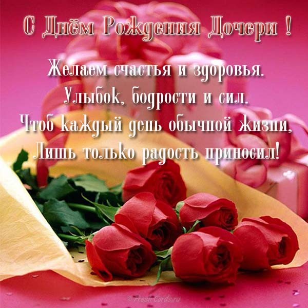 🌺 С Днём Рождения дочери! 🎁🎂 Самое 