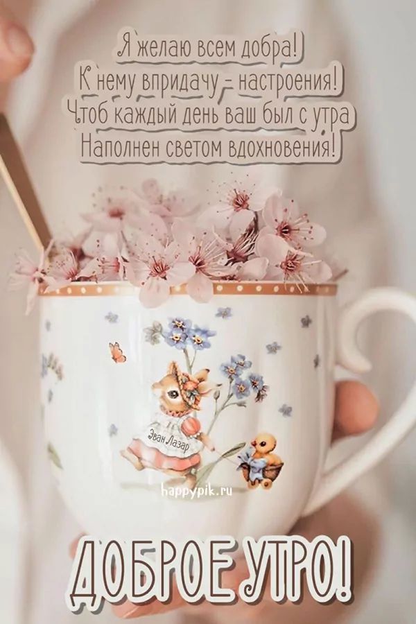 Необычные картинки С добрым утром 💌✨☕