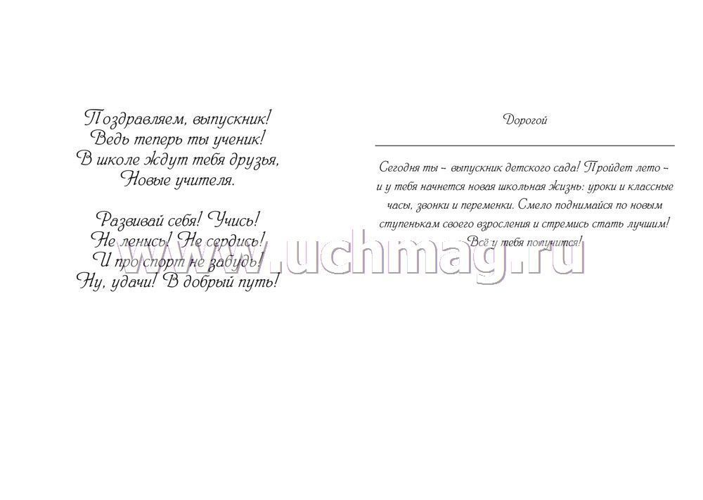 Благодарность сотрудникам детского сада 