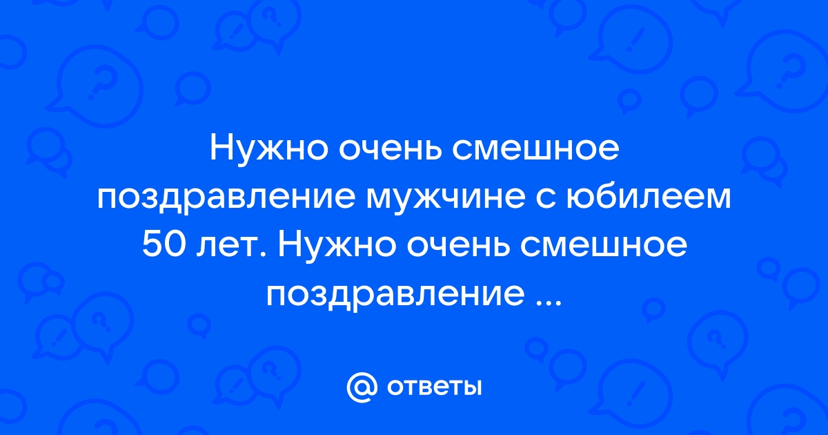 Прикольные картинки На 50 лет женщине с 