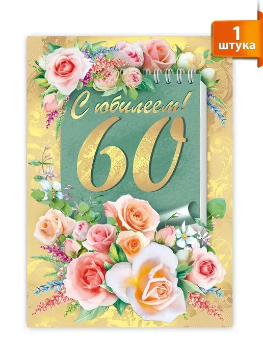 Поздравление тете на 60 лет