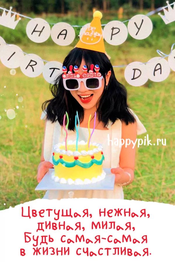 Поздравление с днём рождения 🎉#сднемрождения 