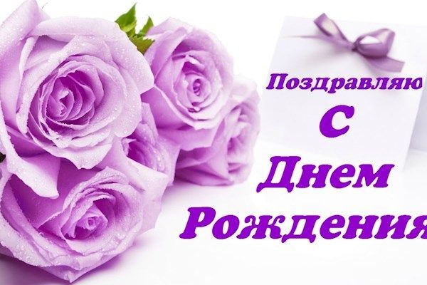 Поздравления с днём рождения мужчине коллеге 