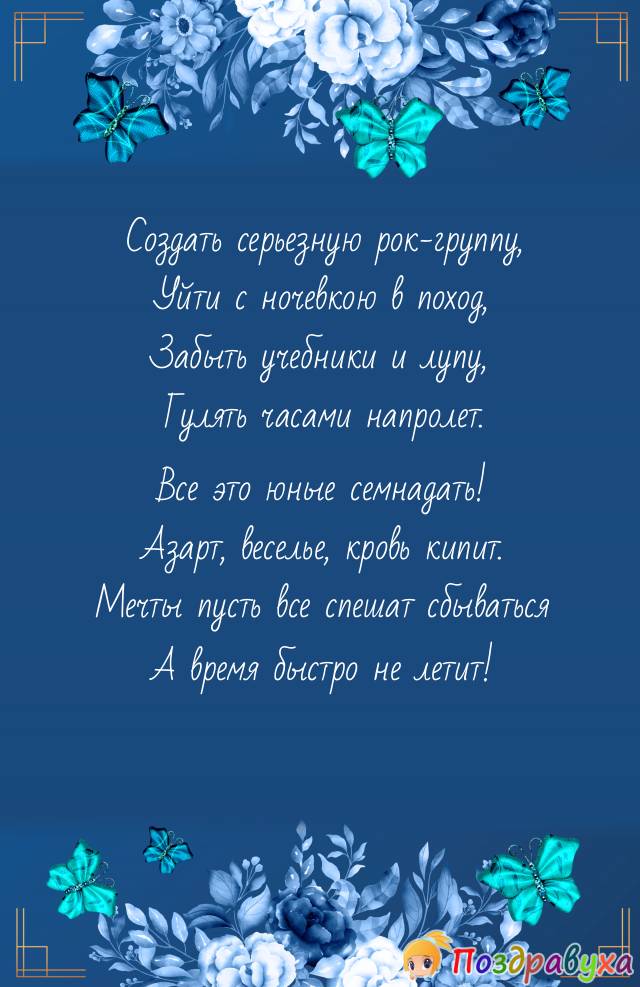 Прикольные поздравления с Днем рождения 