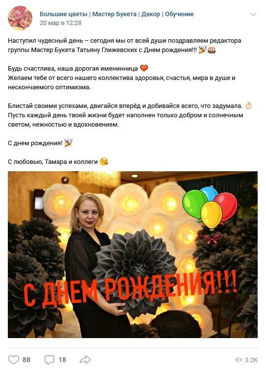 Поздравления