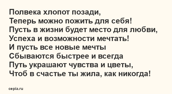 Тосты на юбилей 50 лет женщине прикольные